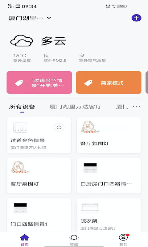 立邦云智能app截图