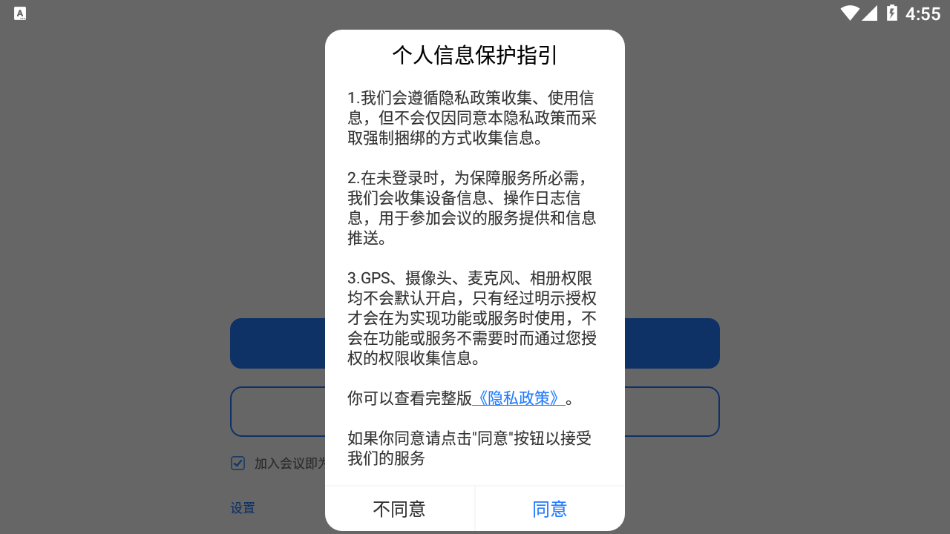 橙讯会议app截图