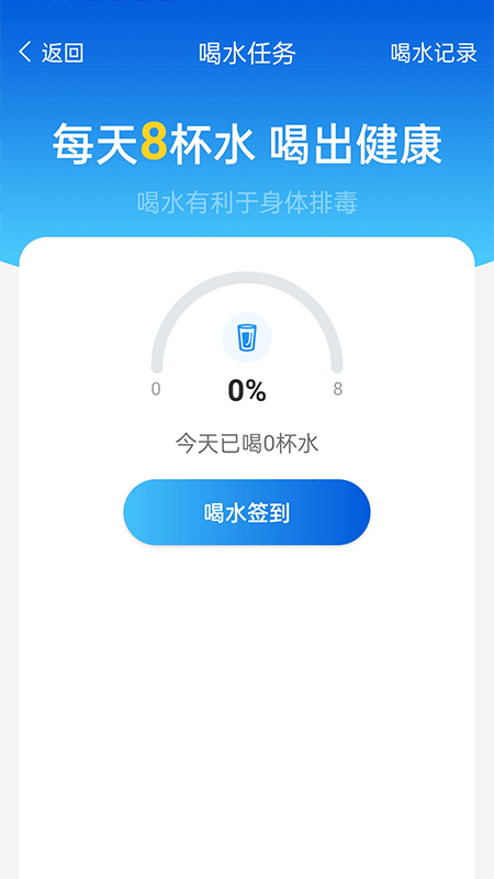 全民计步app截图