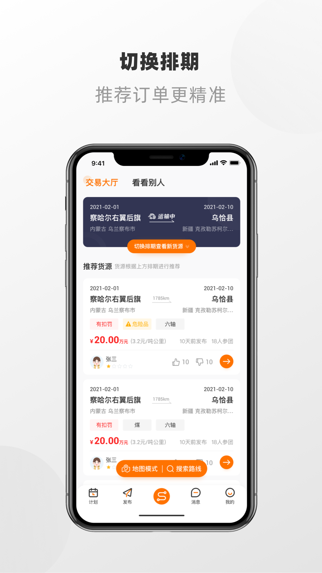 明天运司机端app截图