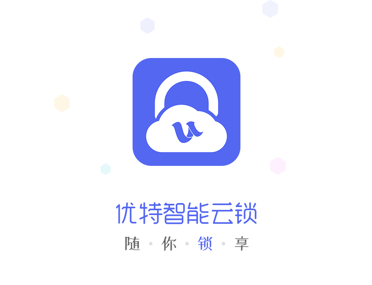 优特智能云锁app