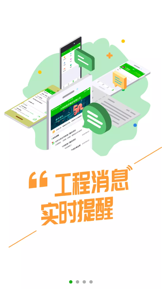 大参林工程管理app截图