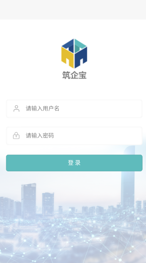 筑企宝app截图