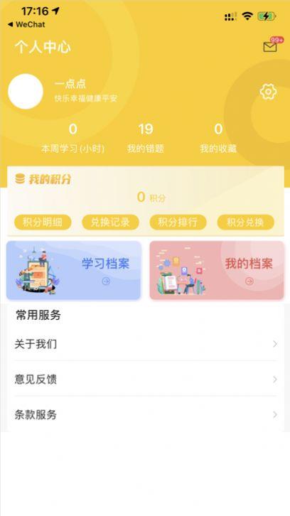 智园学堂app截图