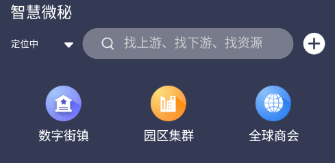 智慧微秘APP