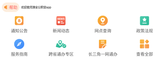 淮安公积金app下载