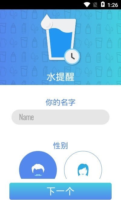 水提醒健康喝水app截图