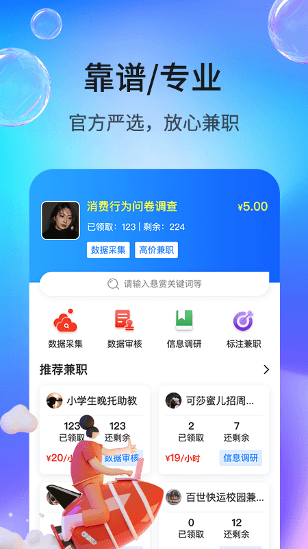 牛帮悬赏app截图