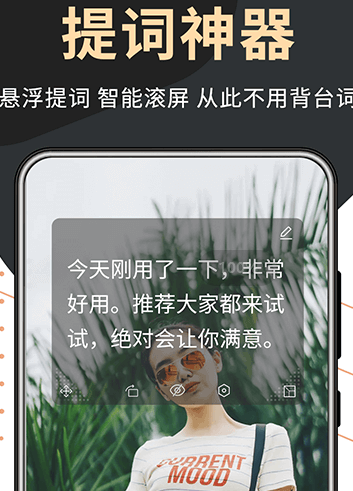 句易提词器app