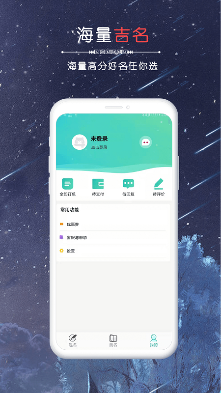 念念宝宝起名app截图