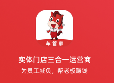 帅马车管家app