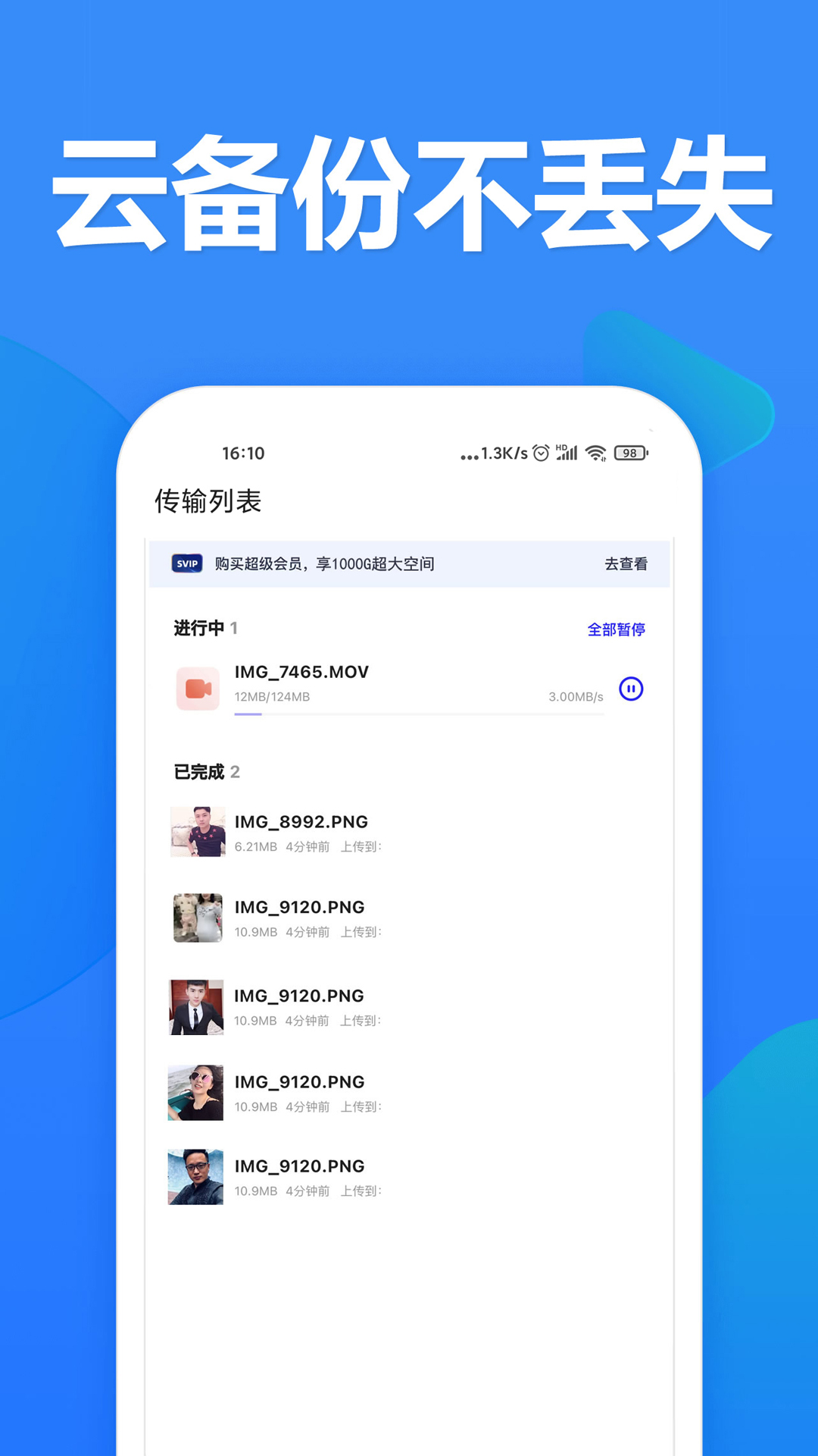 520加密相册app截图