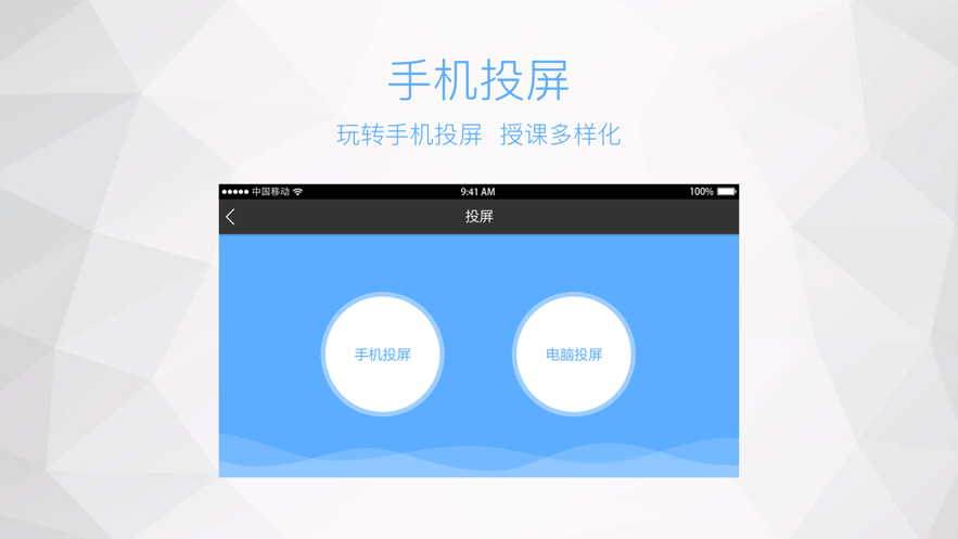 鸿合多屏互动app截图