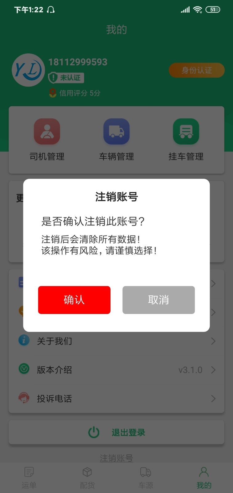 运链大件app截图