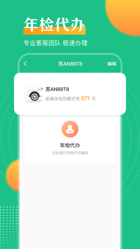 121违章查询助手app截图