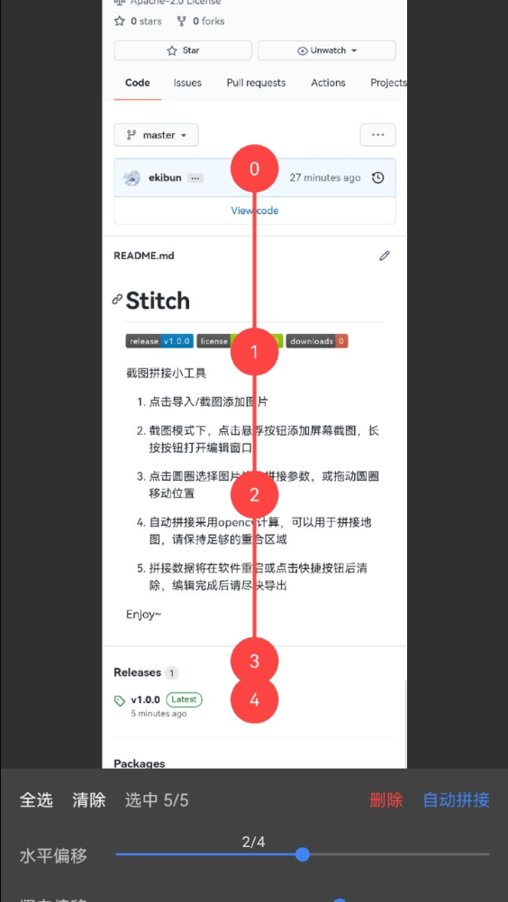 Stitch截图拼接工具截图