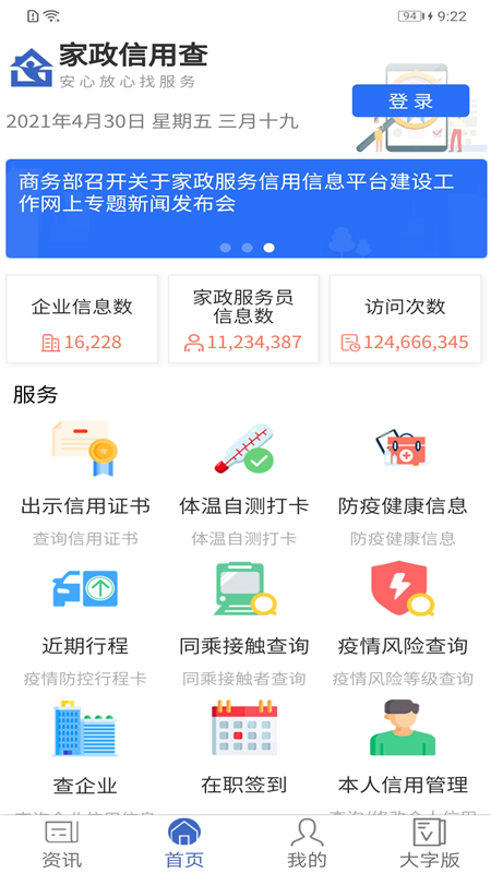 家政信用查服务员端app截图