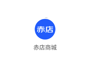 赤店商城app