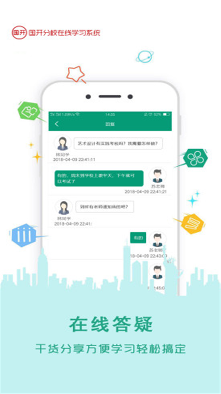 伴我考开放学app截图