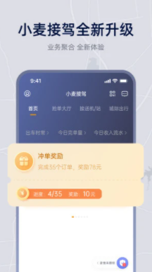 小麦接驾app