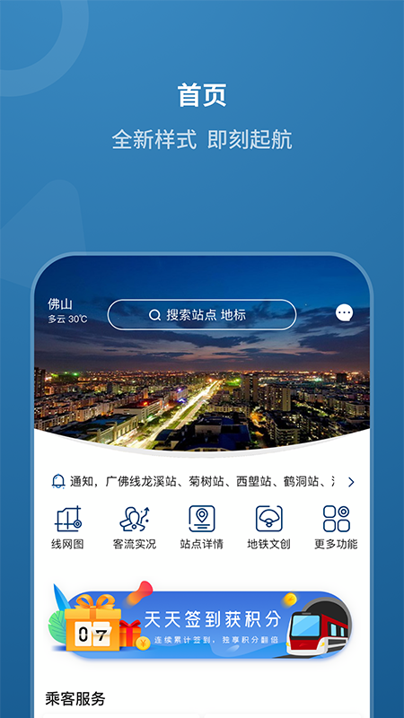 佛山地铁app截图