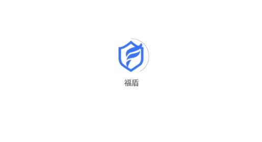 福盾app