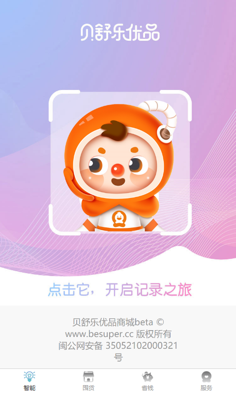 贝舒乐优品app(母婴平台)截图