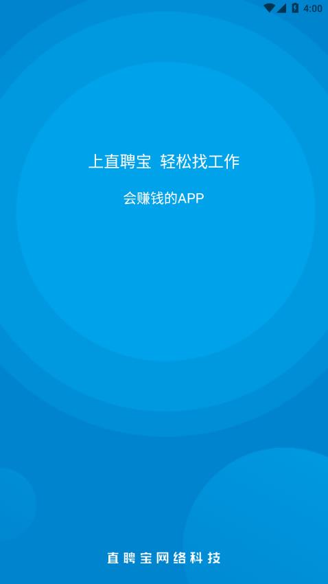 直聘宝app截图