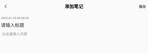 思源笔记app