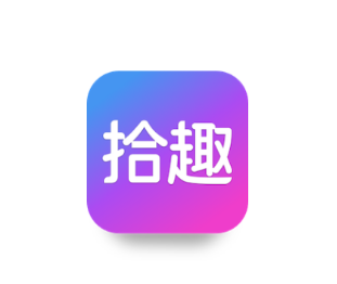 拾趣云app