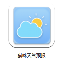 猫咪天气预报app