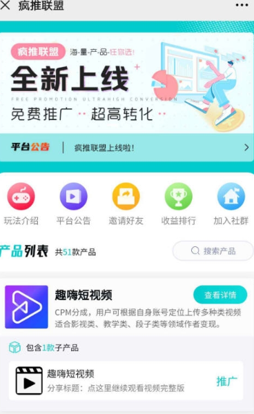 爆推联盟app截图