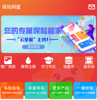 保险明星app