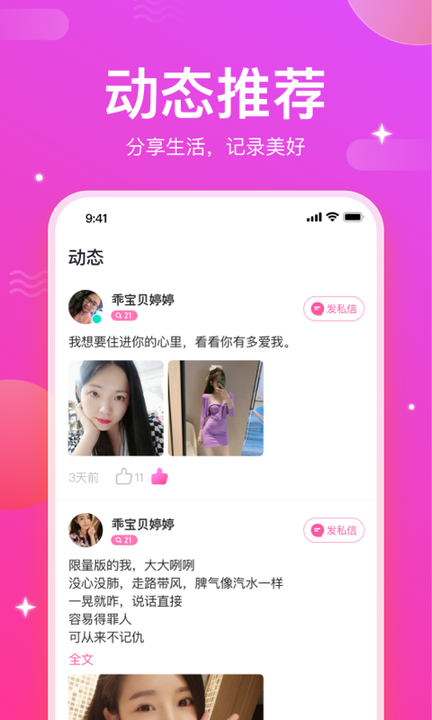 红颜梦APP截图