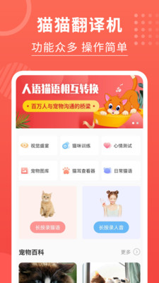 喵星人翻译器app截图