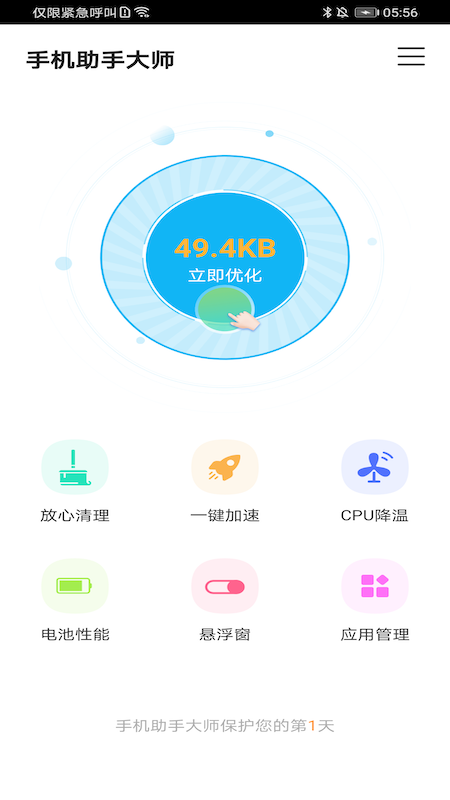 手机助手大师截图