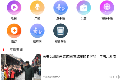 平遥融媒app