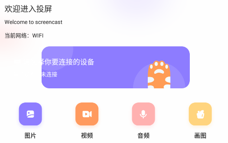 酷酷投屏app