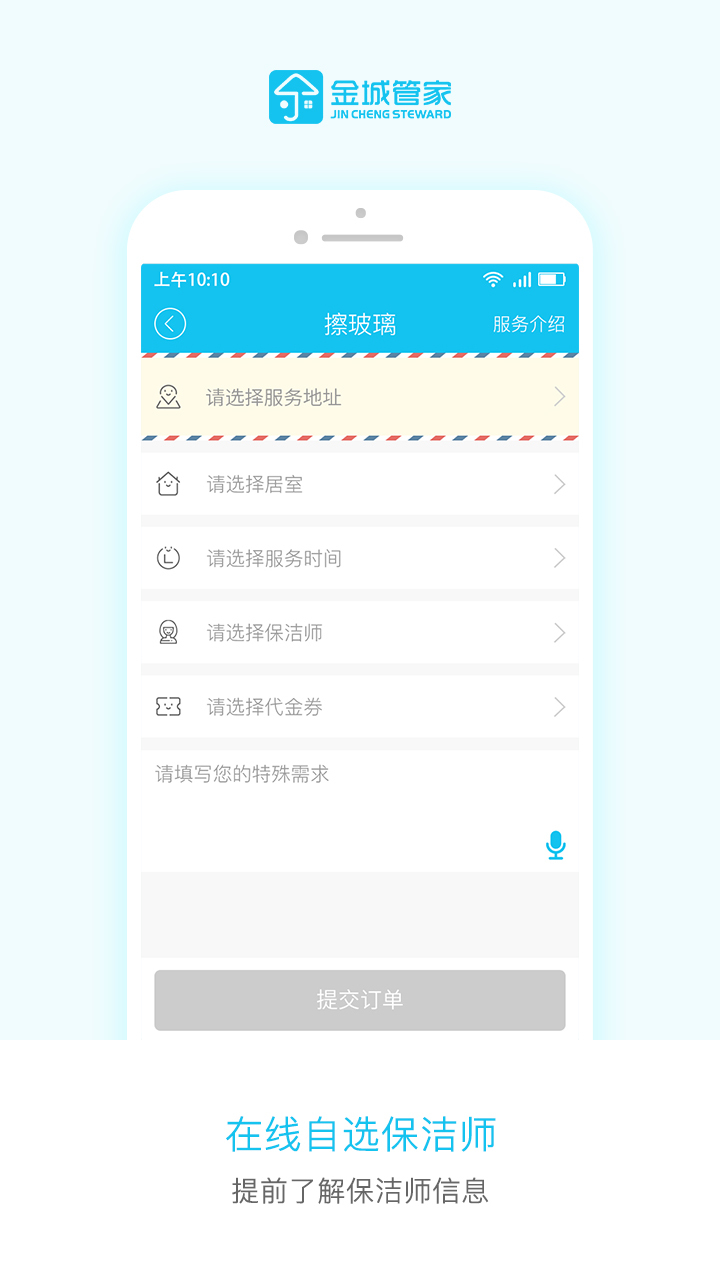 金城管家app截图