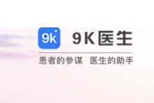 9K医生下载