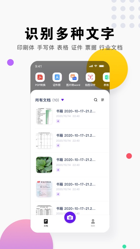 小马识图app截图