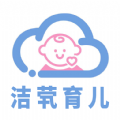 洁茕育儿app