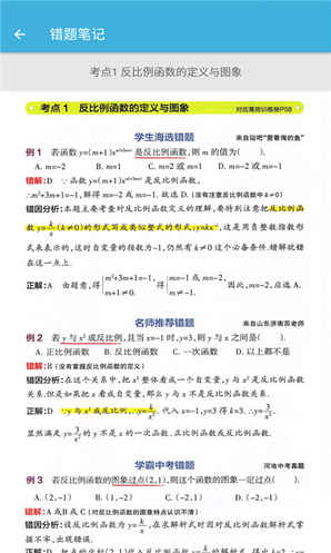 九年级下册数学辅导截图