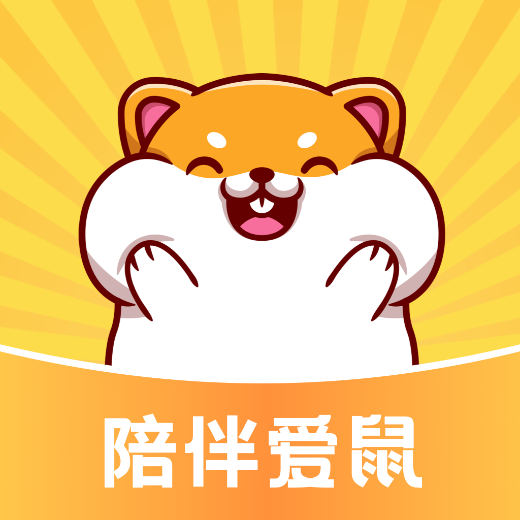 仓鼠日记app