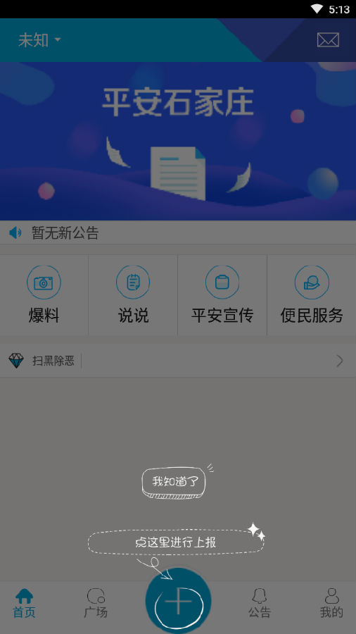 平安石家庄公众版app