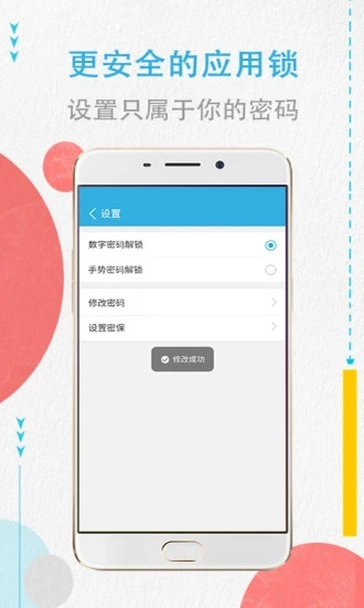 程序密码锁app截图