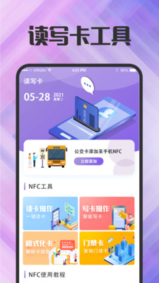 门禁卡读写nfc app截图