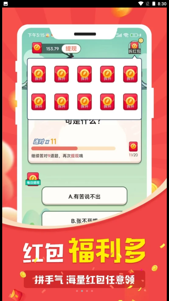 趣答题赚钱app截图