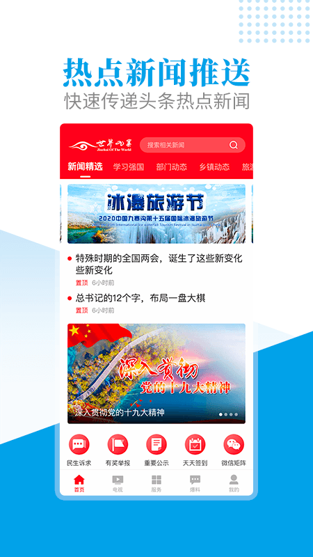 世界九寨app截图