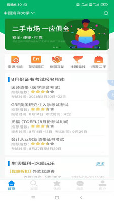 我的大学app下载